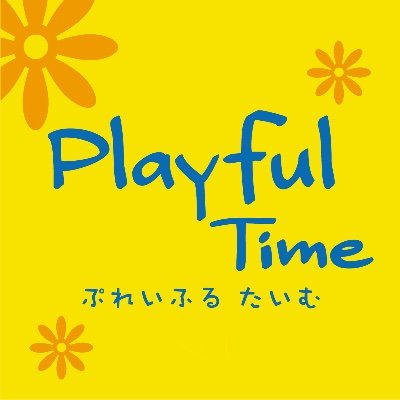 「Playful」= 楽しいことがいっぱいある/ 遊びを通して子どもの可能性を引き出す/ 子どもの学びは遊びから/ 英語はコミュニケーションのツール/ MI(Multiple Intelligences)の考えを取り入れたオリジナルメソッド
