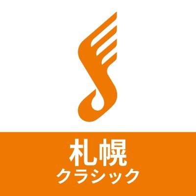 島村楽器札幌クラシック店の公式アカウントです。当店の新製品入荷・イベント情報など、音楽・楽器を楽しむみなさまに役立つ情報をお届けします。このアカウントは情報発信のみに特化しており、リプライ・DMへのお問い合わせの返信は致しかねますのでご了承ください。