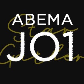 Jo1 Abema公式 Jo1 メンバーのブレイクダンス初挑戦は もう見ましたか バックスピンをする姿が パンダの 赤ちゃん なのは どのメンバーでしょう 後半でバッチバチのダンスバトルも 今なら無料見逃し配信中 収録写真のアルバムも公開 動画を Jo1 Abema公式 Jo1 メンバーのブレイクダンス初挑戦は もう見ましたか バックスピンをする姿が パンダの 赤ちゃん なのは どのメンバーでしょう 後半でバッチバチのダンスバトルも 今なら無料見逃し配信中 収録写真のアルバムも公開 動画を