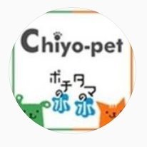 Since2003🐶🐱
安心安全✨ペットケア用品・国産フードメーカー「チヨペット」一日でも長く一緒に過ごすために...こだわりのアイテムが多くのペットファミリーに信頼されご愛用頂いています。
https://t.co/Asm3BzrxRV
メディア紹介📺🎶#所さん大変ですよ #有吉のお金発見突撃カネオくん #マネーの虎