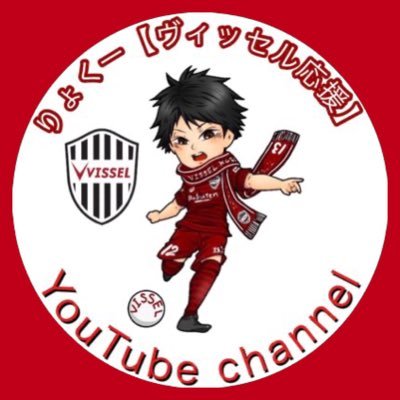 ⚽️ヴィッセル神戸サポーターYouTuber ✨