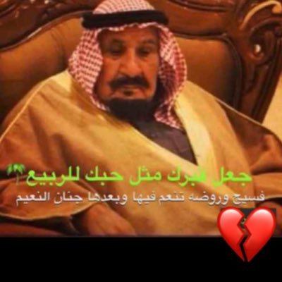إن بعض القول فن✨فاجعل الإصغاء فناً (آللهم اجعل قبر ابي روضة من رياض الجنه)
