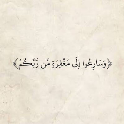 اللهم اجعل هذا الحساب شفيعاً لـ أمل اللهم ارحمها واغفر لها..
