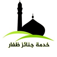 خدمة جنائز ظفار (@janaza_dhofar) Twitter profile photo