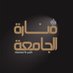 منارة الجامعة (@manarauoh) Twitter profile photo منارة الجامعة (@manarauoh) Twitter profile photo