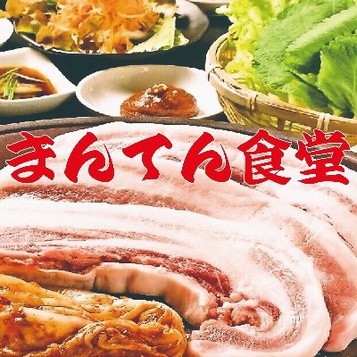 まんてん食堂 韓国料理 船橋店 Manten Dining Twitter