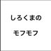 @shirokumamofmo