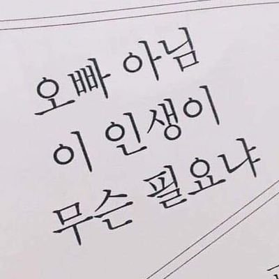 최애 다녤 떵웅♡ 
차애 미녀니♡
올팬 
n인지지 차단❌