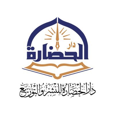 دار الحضارة للنشر والتوزيع .. هي إحدى دور النشر السعودية ، التي استطاعت أن تبرز كإحدى الدور القادمة بقوة في عالم النشر على المستوى المحلي والدولي ..