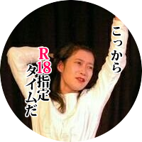 夏葉あつこ･劇団立見席＆エブリスタ&現場女子 (@natuhaatuko) Twitter profile photo