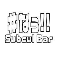 SubculBar なぅ!! (@subculch_barnow) 's Twitter Profile