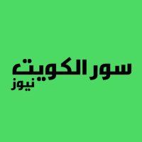 سور الكويت نيوز (@q8soor) 's Twitter Profile