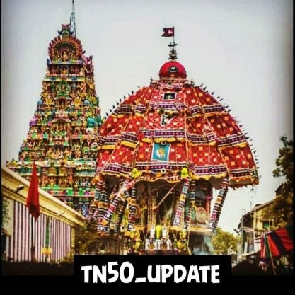 TN50_UPDATE 
#தமிழன்
🌾டெல்டா🌾
👨‍💼ALL UPDATE NEWS 👨‍💼
🙏ஆரூர் அமர்ந்த அரசே போற்றி🙏
🤜நம்ம ஊரு நம்ம கெத்து🤛
