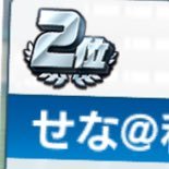 どうもせなです！ミラティブ配信してます！プロ野球バーサスやってます。良かったらフォローお願いします。よろしくお願いします《交換＆チートは即ブロ》