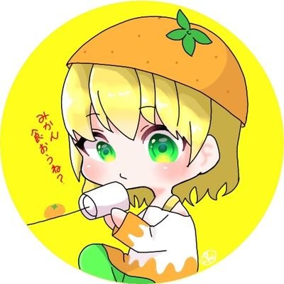 みかんゼリー🍊さんのプロフィール画像