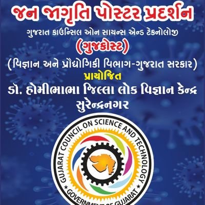 Dr.Homibhabha CSC - Surendranagar