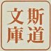 斯道文庫 Keio Institute of Oriental Classics (@shidobunko) Twitter profile photo 斯道文庫 Keio Institute of Oriental Classics (@shidobunko) Twitter profile photo