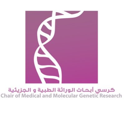 الحساب الرسمي لكرسي أبحاث الوراثة الطبية والجزيئية Official account for the Chair of Medical and Molecular Genetics Research