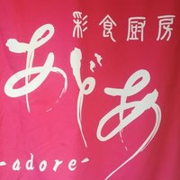 あどあ (@adore0319) 's Twitter Profile Photo あどあ (@adore0319) 's Twitter Profile Photo