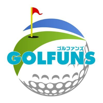 『GOLUFUNS』は、ゴルフ場予約サイトです。 オリムピックCC、函南スプリングCCなど洗練されたコースをご予約いただけます！Twitterでは、ゴルファーの皆さんコメントに乗って滑って積極交流します！無言でガンガンフォローしちゃいます！笑笑 #ゴルフ#ツイゴル#松山英樹 応援#ゴルフ女子応援#100切り応援