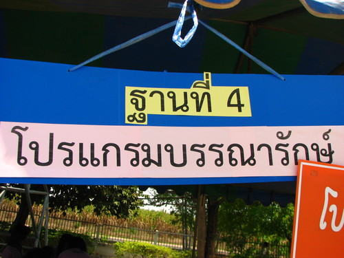 Library and information science department @ NakhonRatchasima Ratjabhat University