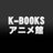 K-BOOKS アニメ館
