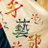 shu_gei's profile image