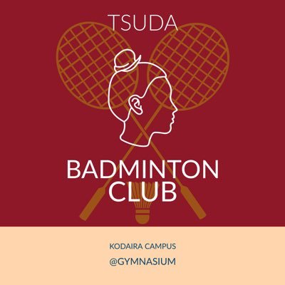 【5部リーグ】津田塾大学バドミントン部です🏸毎週木曜日18:00〜20:00に活動しています!新入生はもちろん、全学年入部大歓迎です☺️ 初心者も大歓迎です!! 質問・お問い合わせ・練習試合のお誘いは➡️DMからお願い致します! #春から津田塾 #春から津田塾大学