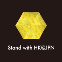 Stand with HK@JPN(@StandwithHK_JPN) 's Twitter Profile Photo