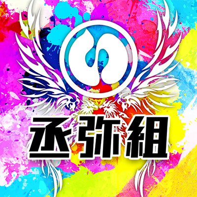 大衆演劇『劇団丞弥』公式Twitterアカウント!公演情報や公式ファンクラブ『丞弥組』に関する情報など、最新情報を発信していきます!座長|@uci1rPSC6pqtRCe