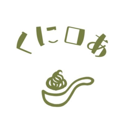 ババロア and 焼き菓子店 11:00-18:00   水曜日定休