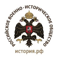 Российское военно-историческое общество (@rvio_ru) 's Twitter Profile