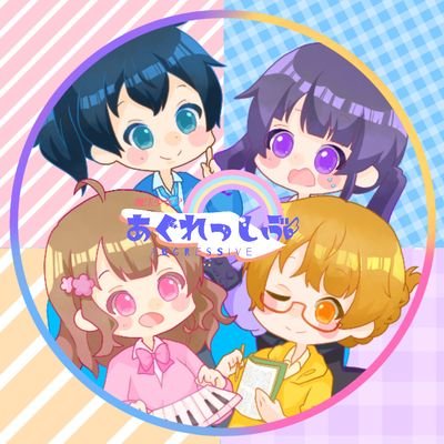 あぐれっしぶ公式さんのプロフィール画像