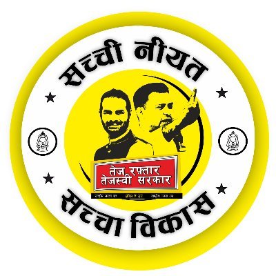 इस पेज के ज़रिये हम प्रदेश भर में फैले तेज,तेजस्वी (RJD) समर्थकों को एक साथ जोड़ना चाहते हैं|
आप भी इस पेज को लाइक करें एवं इस विशाल नेटवर्क का हिस्सा बनें |