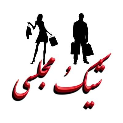 فروشگاه آنلاین شیکُ مجلسی ارائه دهنده محصولات با کیفیت با قیمت مناسب برای خوش سلیقه ها  
 ثبت نام و ثبت سفارش 👇👇👇

https://t.co/kkyl9fm1AS