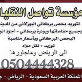 مؤسسة تواصل النقليات (@t4444tt2) 's Twitter Profile Photo مؤسسة تواصل النقليات (@t4444tt2) 's Twitter Profile Photo