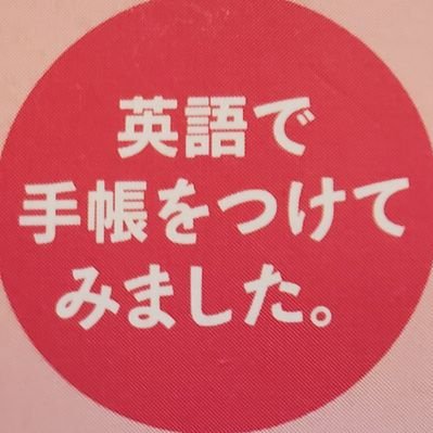 英語手帳 My Personal Planner Mypersonalplan1 Twitter 英語手帳 My Personal Planner Mypersonalplan1 Twitter