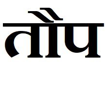 बौर || Teacher || Building @bigbinary_acad || Stream: https://t.co/TucWHBQivr