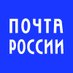 Почта России (@ruspostofficial) Twitter profile photo