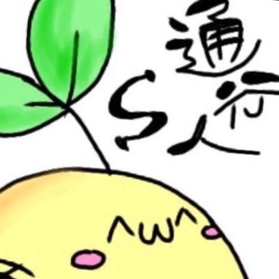通行人さんのプロフィール画像