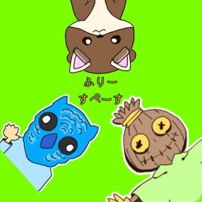 ふりーすぺーすさんのプロフィール画像