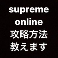 スマホで使えるbotでsupremeオンライン攻略方法教えます!!! (@supremebotking3) 's Twitter Profile