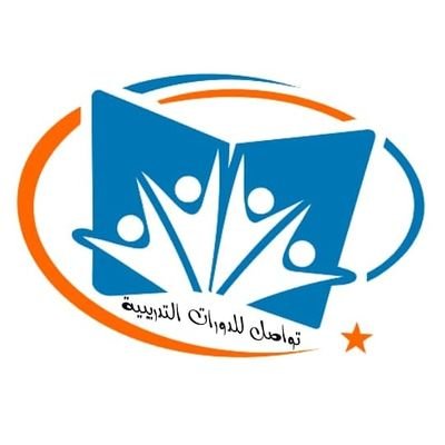 التغريدات ليس للدورات فقط
بل لتطوير ذاتك ومهاراتك وصعودك الى سلم النجاح 👍🏻
فنحن في تواصل متواصلين معكم حتى تصلون للقمة👌🏻