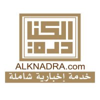 الـكـنـادرة دوت كـوم(@alknadra) 's Twitter Profile Photo