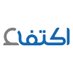 اكتفاء® - منصة موارد بشرية موحدة (@ektefa_hr) Twitter profile photo اكتفاء® - منصة موارد بشرية موحدة (@ektefa_hr) Twitter profile photo