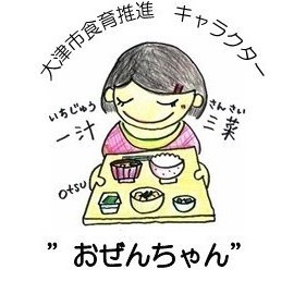 大津市保健所衛生課から食中毒予防等の食品衛生、食育、生活衛生に関する情報等をお知らせします。問合せ：保健所衛生課　TEL：077-522-7372
運用方針：https://t.co/FsjN8nc0wr