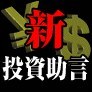 この不況の状況下での、稼げる考え方や方法を常日ごろ考え、その実践方法をHPに紹介しています。