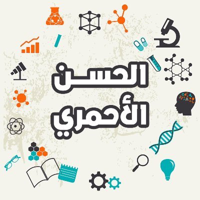 منصة أ/الحسن الأحمري مدرب معتمد وخبير لأكثر من 22 سنة في #الكيمياء #الرخصة_المهنية_كيمياء #تحصيلي