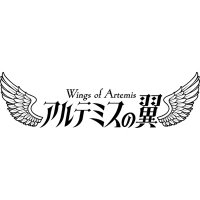 アルテミスの翼(Wings of Artemis)(@artemis_idol7) 's Twitter Profile Photo
