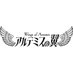 アルテミスの翼(Wings of Artemis) (@artemis_idol7) Twitter profile photo アルテミスの翼(Wings of Artemis) (@artemis_idol7) Twitter profile photo